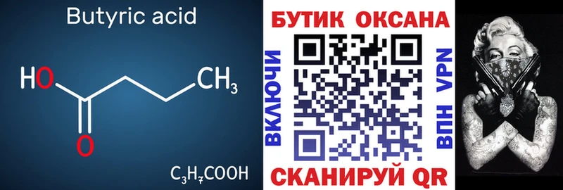 Бутират бутандиол  где продают наркотики  Нижняя Тура 